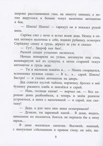 Вовка с ничейной полосы. Рассказы - фото 6