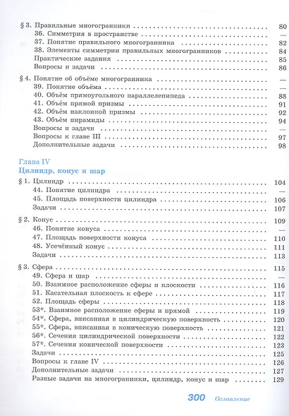 Математика. Геометрия. Базовый уровень. Учебное пособие для СПО - фото 4