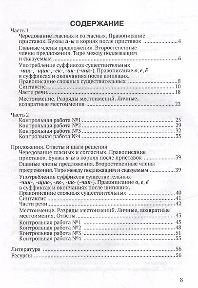 Контрольные задания и тесты по русскому языку. 6 класс: практическое учебное пособие - фото 3