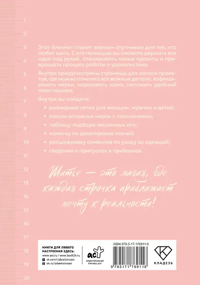 Швейный блокнот. Планер - фото 2