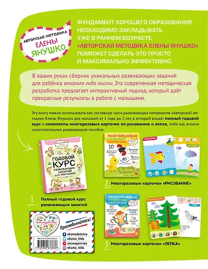 1+ 100 развивающих упражнений для малышей от 1 года до 2 лет - фото 2