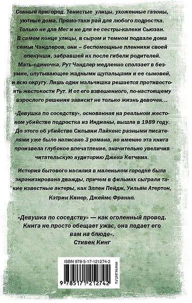 Девушка по соседству - фото 2