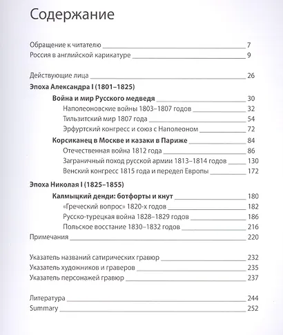 Медведи, Казаки и Русский мороз. Россия в английской карикатуре первой трети XIX века - фото 2