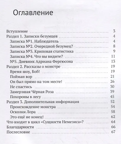 Человек-монитор 2.0: Сущности Немезиса - фото 2