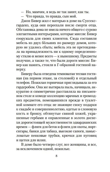 Пригоршня праха - фото 9