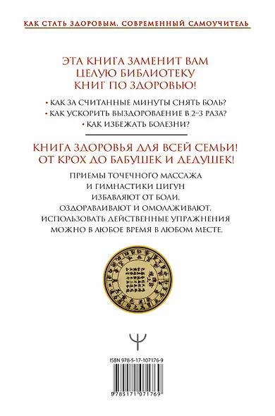 Китайская медицина на каждый день для каждой семьи. Полный атлас целительных точек. 200 упражнений, восстанавливающих энергию - фото 2
