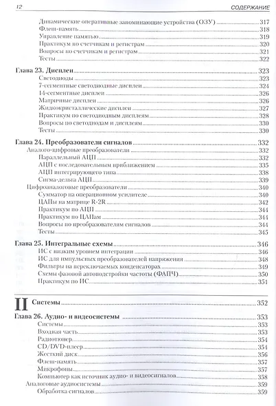 Электронные схемы и системы - фото 12