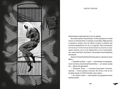 Преступление и наказание [Классика. Изящное оформление] - фото 11