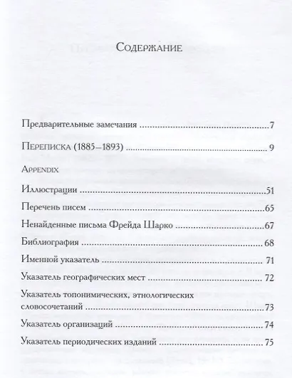 Переписка (1885–1893) - фото 2