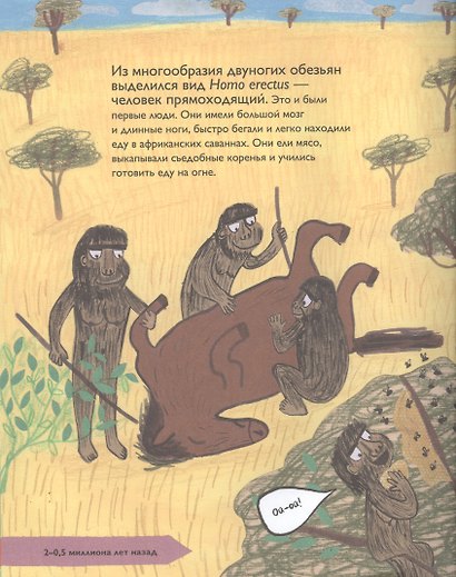 История людей. Моя первая книга о человечестве - фото 4