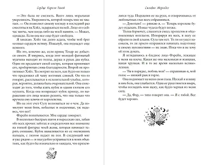 Сердце Короля Теней (#3) - фото 9