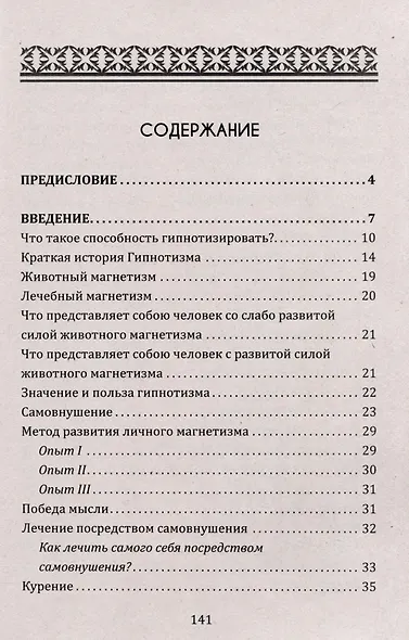 Новый курс гипнотизма. Наша сила внутри нас - фото 5
