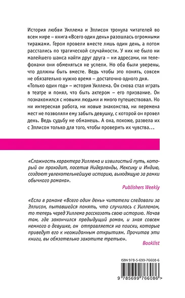 Только один год - фото 2