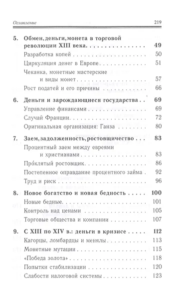 Средневековые деньги.Очерк исторической антропологии - фото 3