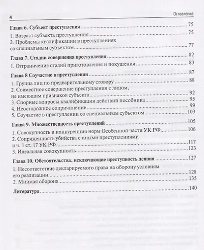 Актуальные проблемы уголовного права.Общая часть.Уч.пос.для магистрантов. - фото 3
