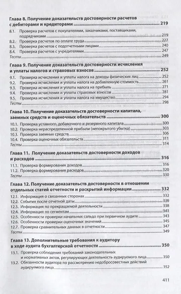 Аудит в соответствии с международными стандартами - фото 4