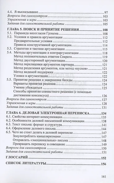 Деловые коммуникации теория и практика - фото 3