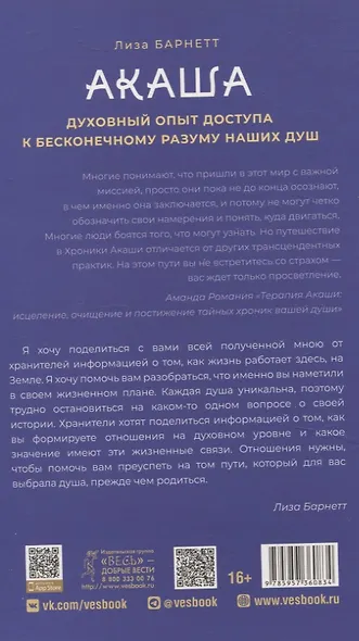 Акаша: духовный опыт доступа к бесконечному разуму наших душ - фото 2