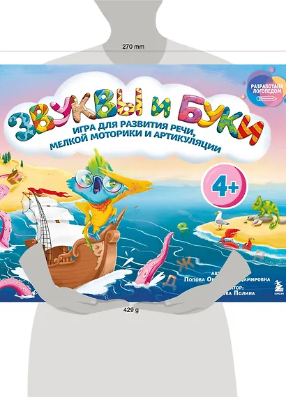 Звуки и буквы. Логопедическая игра для развития речи, мелкой моторики и артикуляции - фото 9