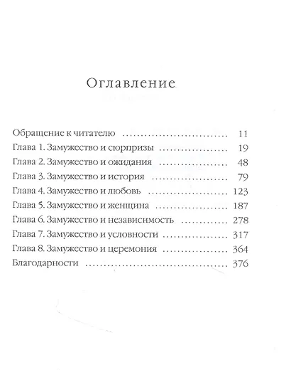 Есть, молиться, любить 2. Законный брак - фото 2