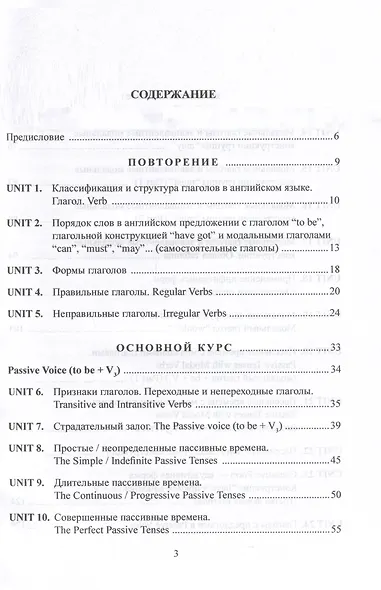 Времена глаголов. Страдательный залог. Модальные глаголы. Учебное пособие - фото 2