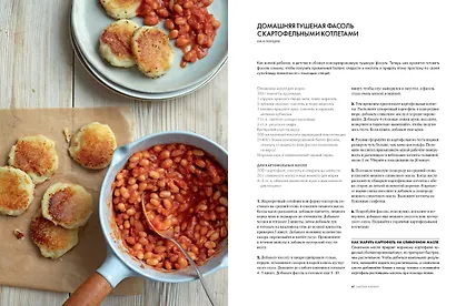 Культ домашней еды: Завтраки, обеды, ужины - фото 6