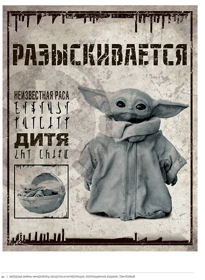 Звёздные войны. Мандалорец. Концепты и иллюстрации. Коллекционное издание. Том 1 - фото 5