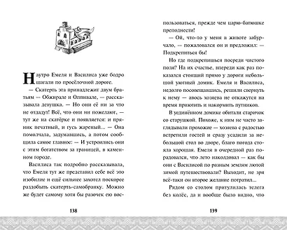 По щучьему велению. Официальная новеллизация - фото 8
