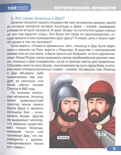 Исторические личности - фото 9