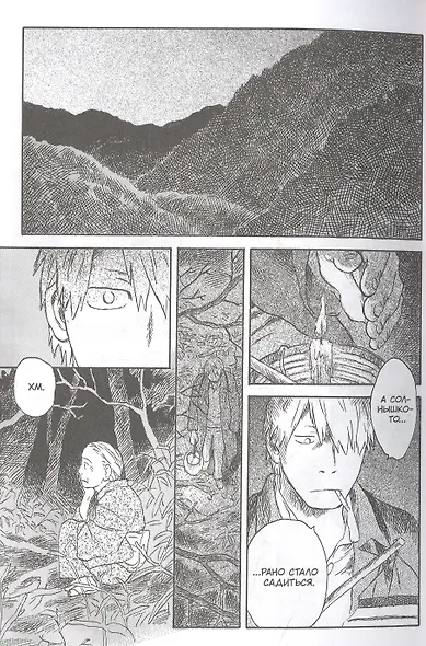 Знаток Муси. Том 9 (Мастер Муси / Mushishi). Манга - фото 5