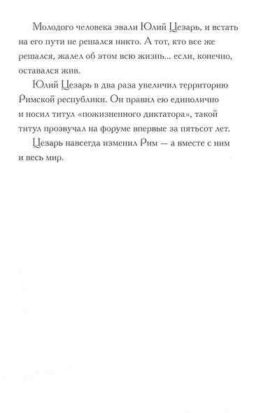 Кто такой Юлий Цезарь - фото 12