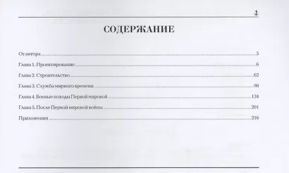 Броненосный крейсер «Рюрик» - фото 2