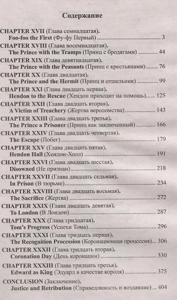 Английский с Марком Твеном. Принц и нищий В 2-х книгах (комплект из 2 книг) - фото 2