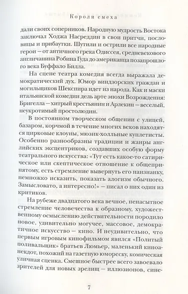 Комики: Великие и забытые - фото 5