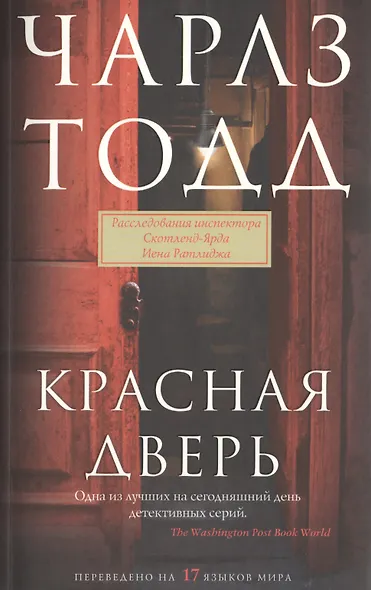 Красная дверь - фото 1