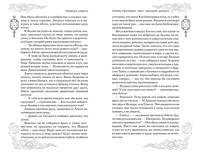 Янтарь рассеивает тьму. Мелодия демона (#3) - фото 9