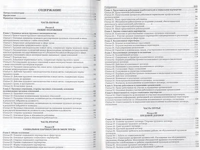 Научно-практический комментарий к трудовому кодексу РФ - фото 3