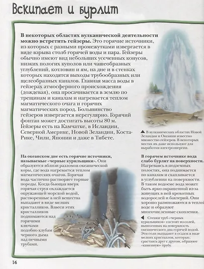 Большая энциклопедия вопросов и ответов - фото 4