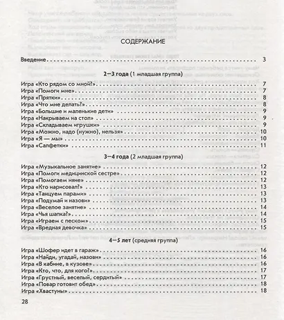 Кем быть? От 2 до 7 лет - фото 2
