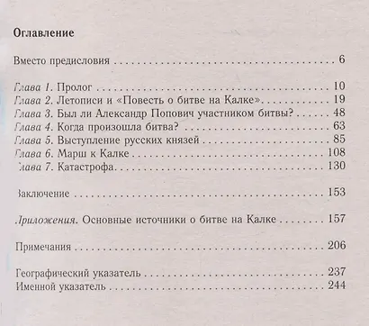 Битва на Калке. 1223 г. Русские княжества накануне монголо-татарского нашествия - фото 2