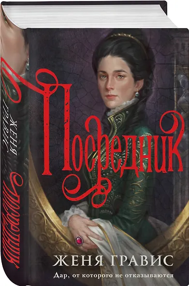 Комплект из 2-х книг. Визионер + Посредник - фото 5