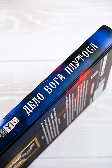 Дело бога Плутоса - фото 8