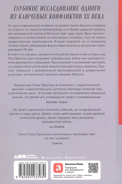 Испания в огне. 1931–1939. Революция и месть Франко - фото 2