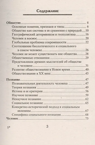 Все темы по обществознанию. Мини-справочник - фото 2
