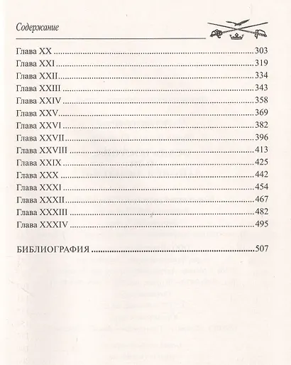 Осада Бостона, или Лайонел Линкольн - фото 3