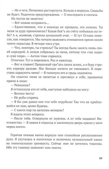 Девочка, которая боялась быть счастливой. Victoria - фото 4