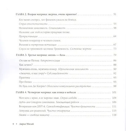 О чем молчат мамы. Детские причины недетских историй - фото 5