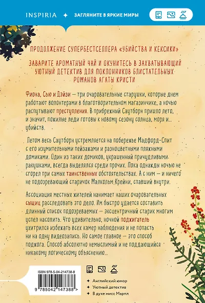 Убийства в пляжных домиках. Детективное агентство «Благотворительный магазин» (#2) - фото 2