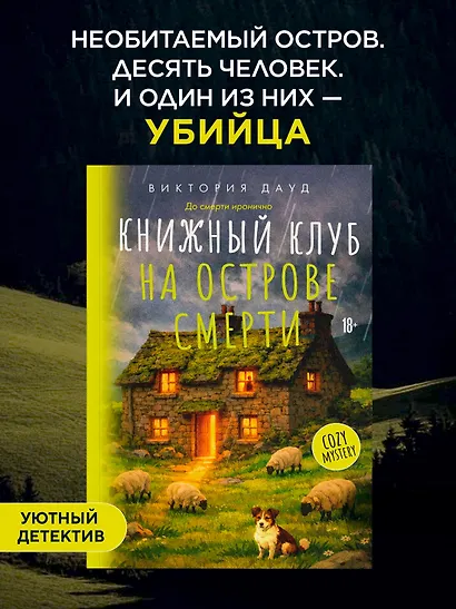 Книжный клуб на острове смерти - фото 3