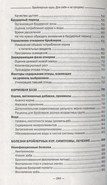 Бройлерные куры. Для себя и на продажу - фото 3